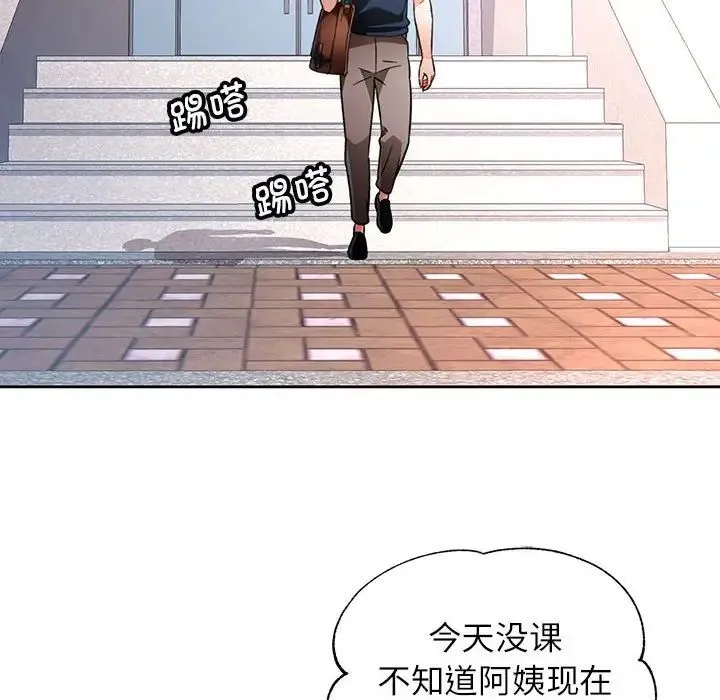 脱轨关系 - 第16話 - page 42