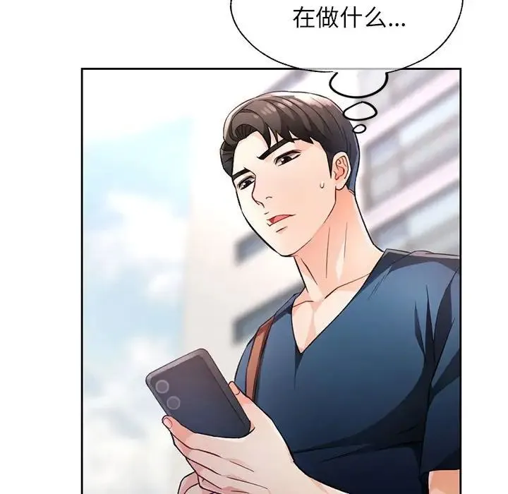 脱轨关系 - 第16話 - page 43