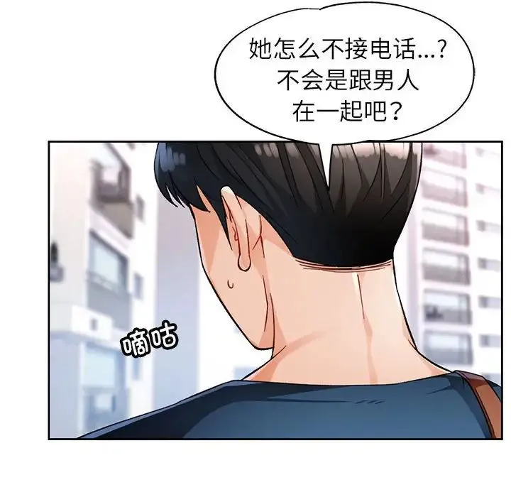 脱轨关系 - 第16話 - page 48