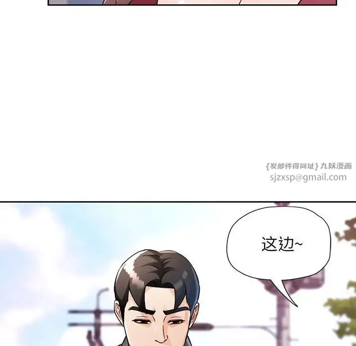 脱轨关系 - 第16話 - page 55