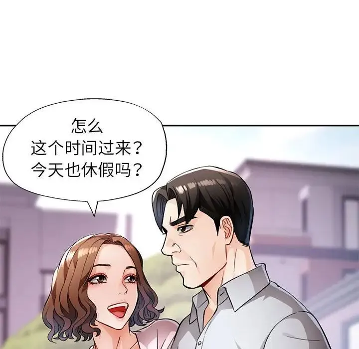 脱轨关系 - 第16話 - page 58