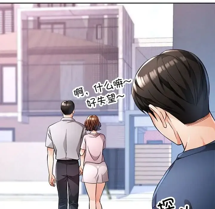 脱轨关系 - 第16話 - page 62
