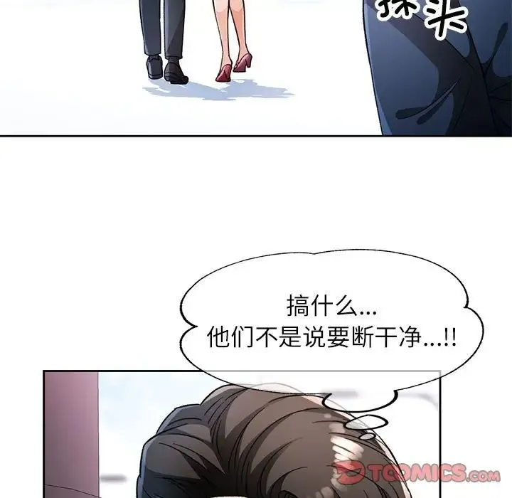 脱轨关系 - 第16話 - page 63