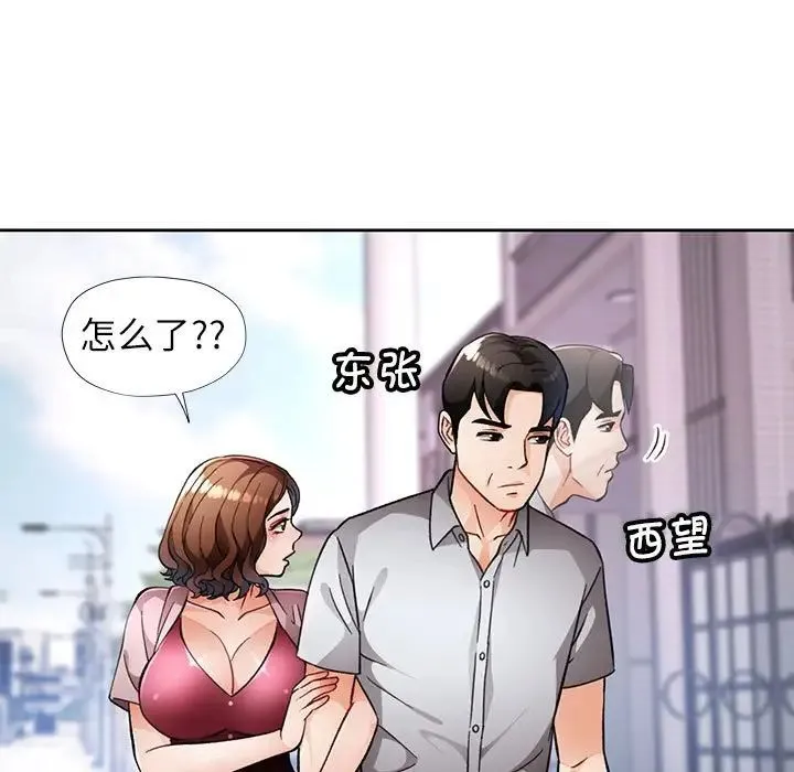 脱轨关系 - 第16話 - page 65