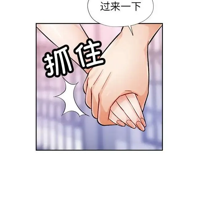 脱轨关系 - 第16話 - page 67
