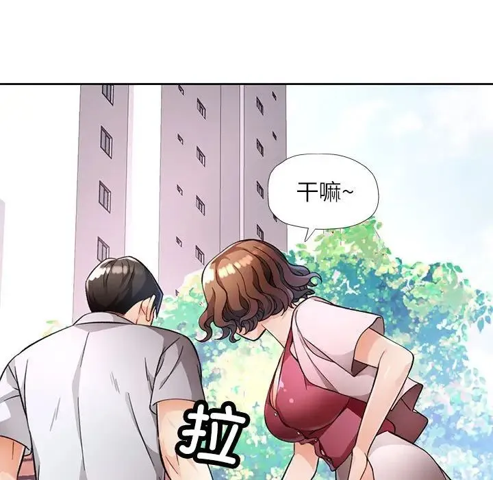 脱轨关系 - 第16話 - page 68