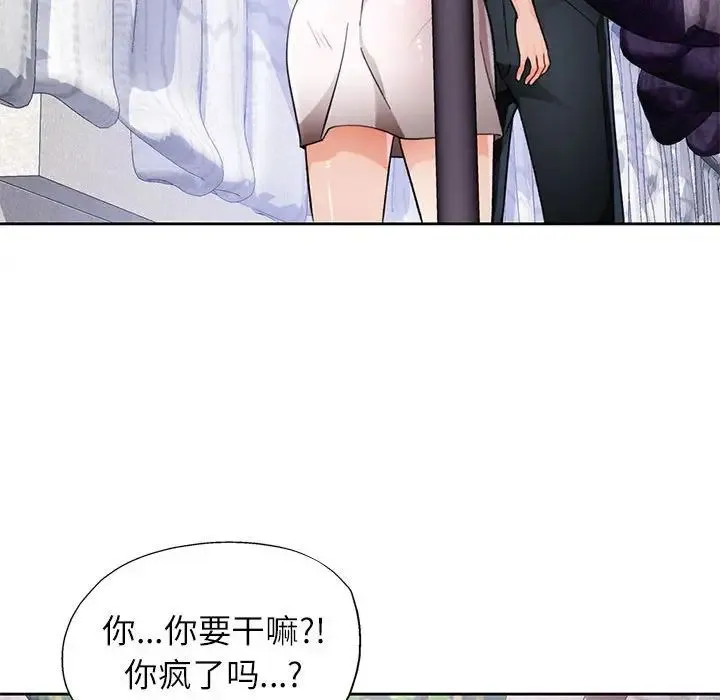 脱轨关系 - 第16話 - page 72
