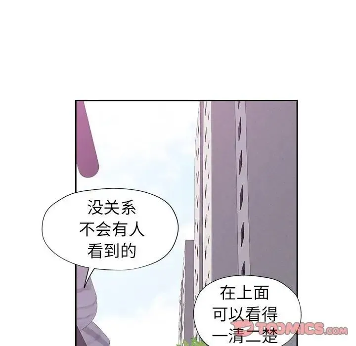 脱轨关系 - 第16話 - page 75