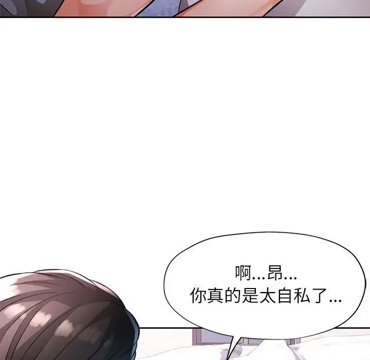脱轨关系 - 第16話 - page 82