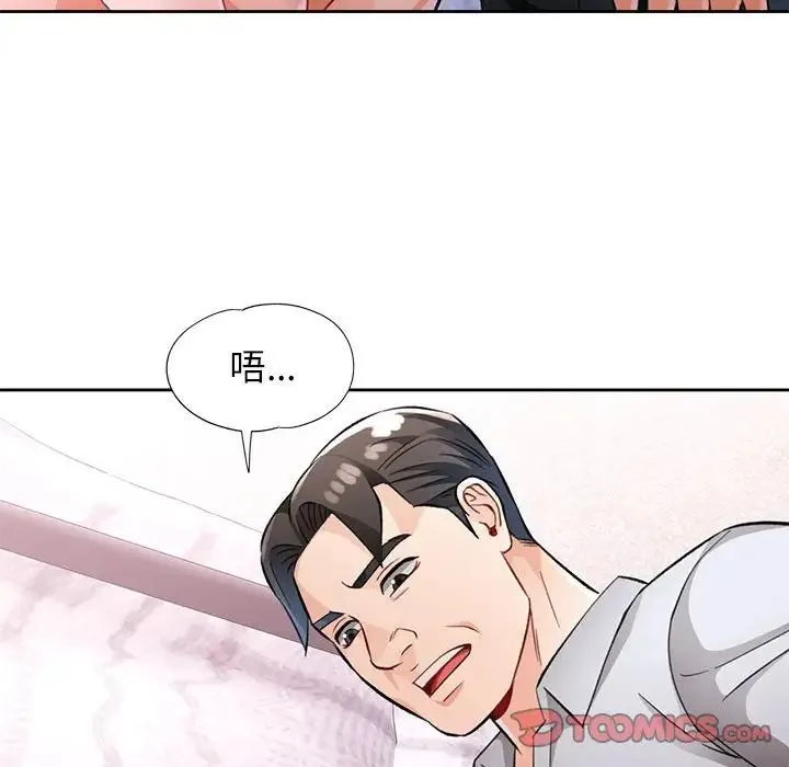 脱轨关系 - 第16話 - page 87