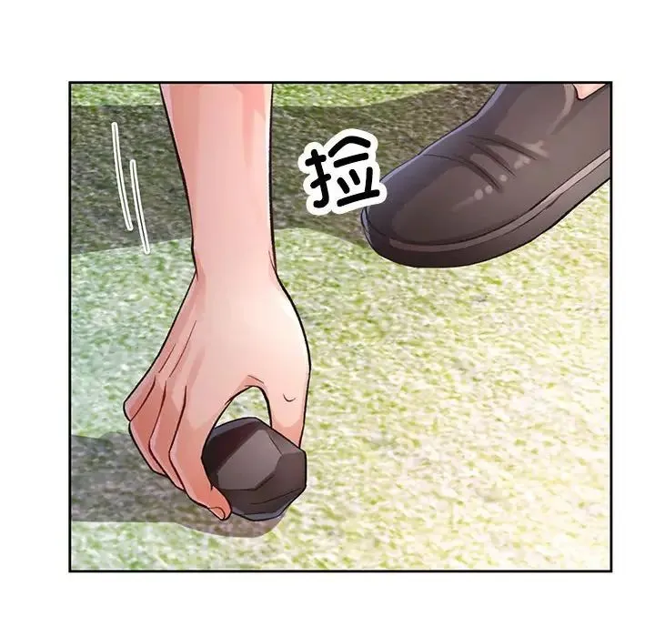 脱轨关系 - 第16話 - page 90