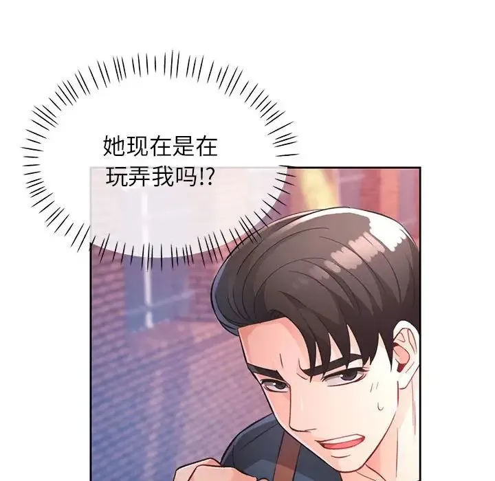 脱轨关系 - 第16話 - page 91