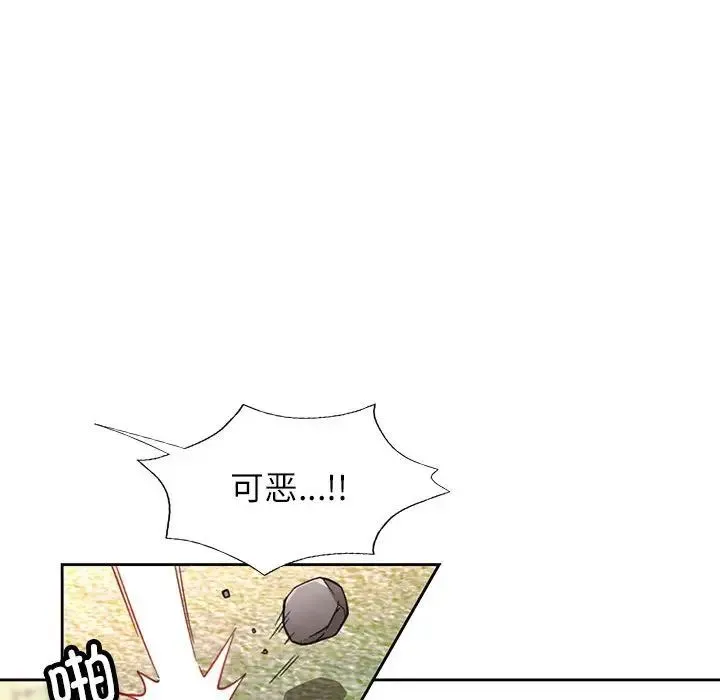 脱轨关系 - 第16話 - page 95