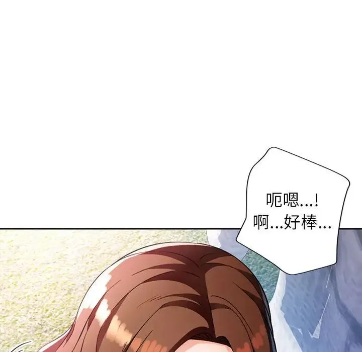 脱轨关系 - 第16話 - page 97