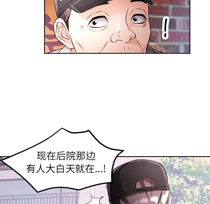 脱轨关系 - 第16話 - page 101