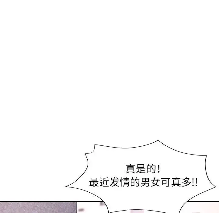 脱轨关系 - 第16話 - page 103