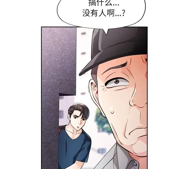 脱轨关系 - 第16話 - page 107