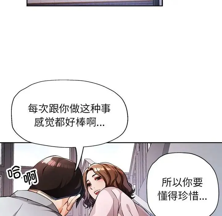 脱轨关系 - 第16話 - page 110