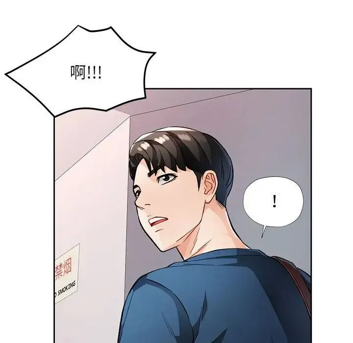 脱轨关系 - 第16話 - page 127