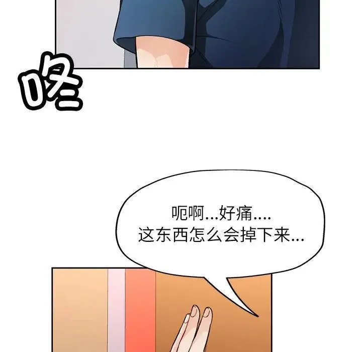 脱轨关系 - 第16話 - page 128