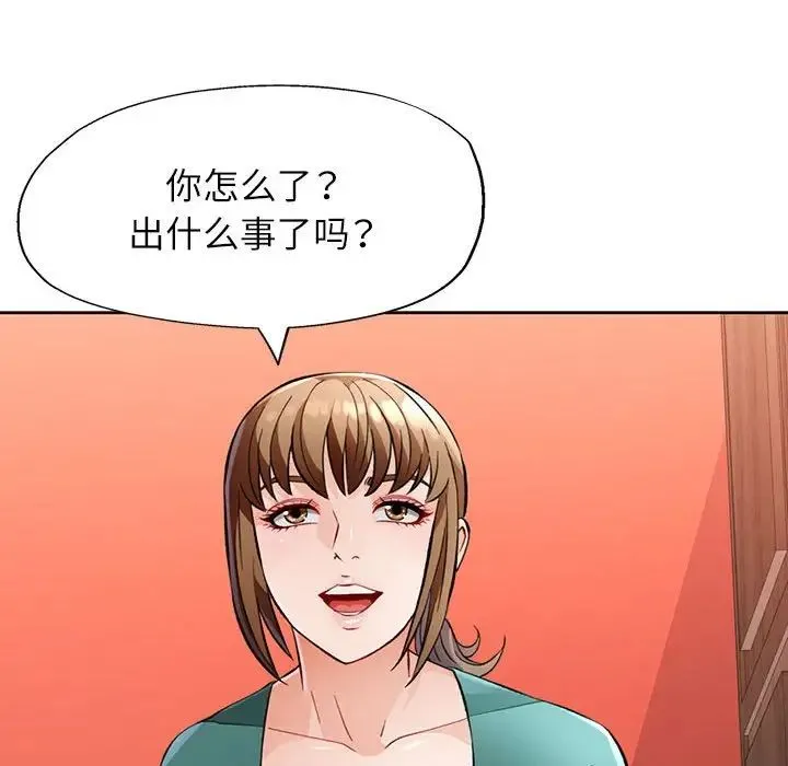 脱轨关系 - 第16話 - page 133