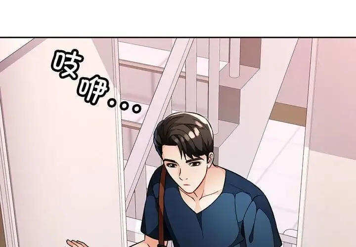 脱轨关系 - 第17話 - page 4