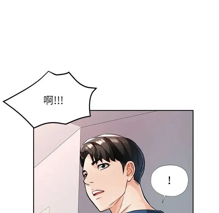 脱轨关系 - 第17話 - page 6