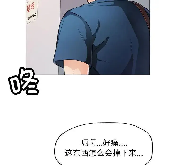 脱轨关系 - 第17話 - page 7