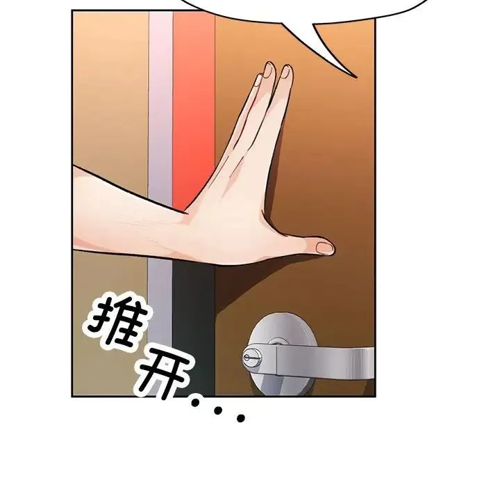 脱轨关系 - 第17話 - page 8