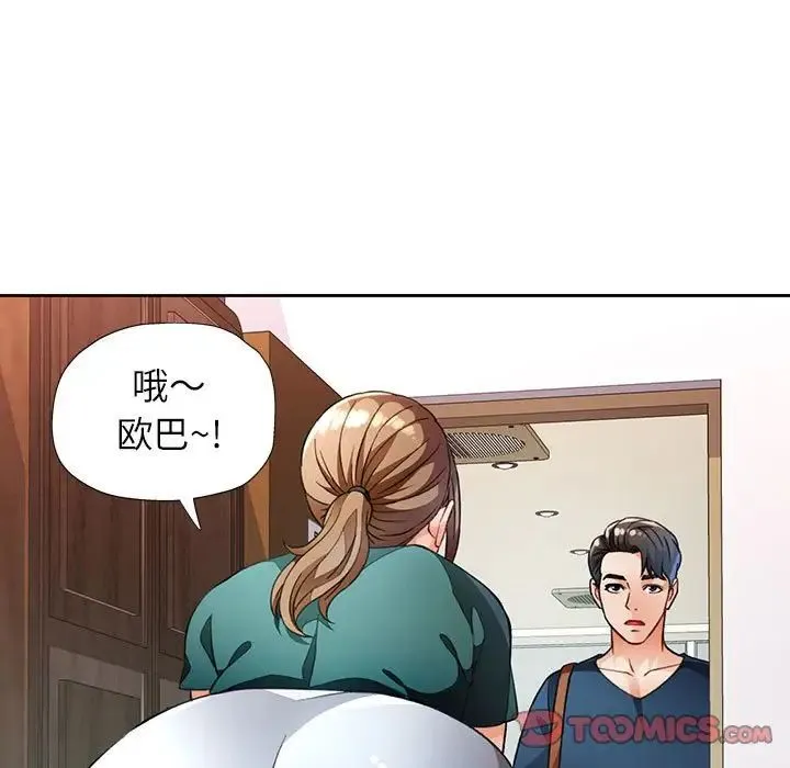 脱轨关系 - 第17話 - page 9