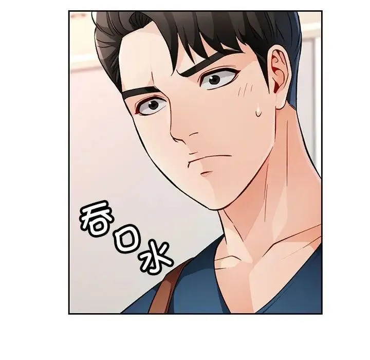 脱轨关系 - 第17話 - page 11