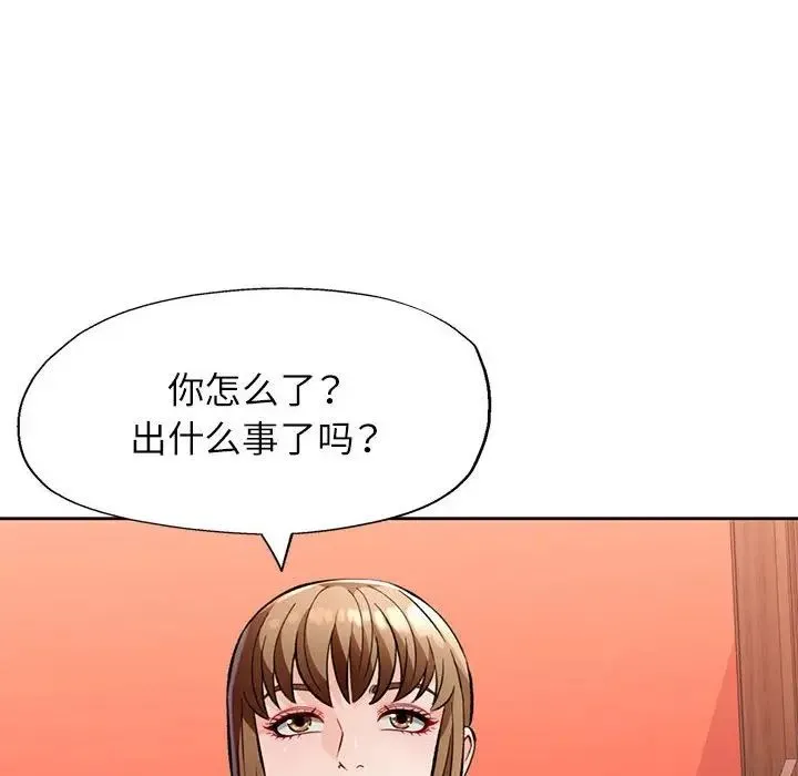脱轨关系 - 第17話 - page 12