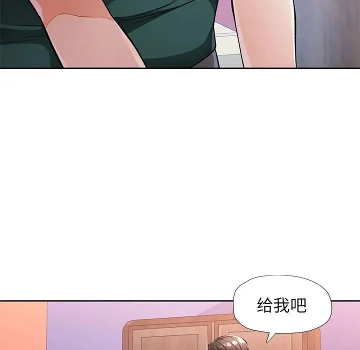 脱轨关系 - 第17話 - page 19
