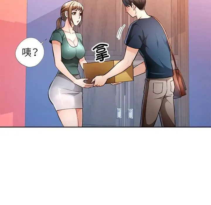 脱轨关系 - 第17話 - page 20