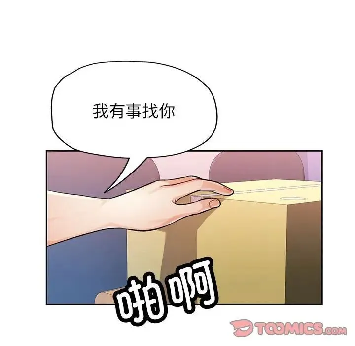 脱轨关系 - 第17話 - page 21