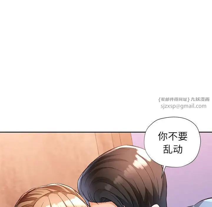 脱轨关系 - 第17話 - page 22
