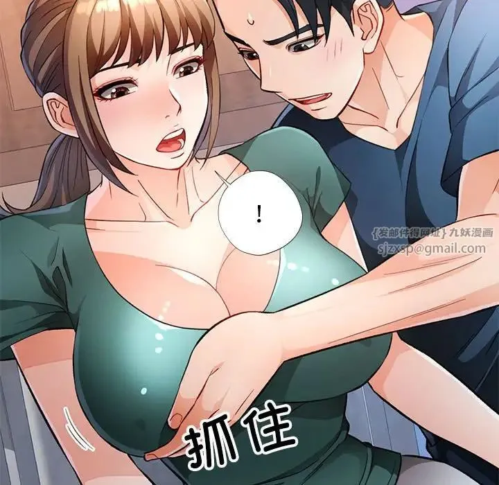 脱轨关系 - 第17話 - page 23
