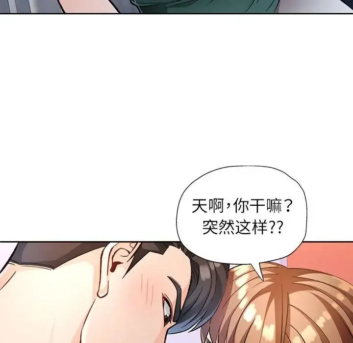 脱轨关系 - 第17話 - page 24