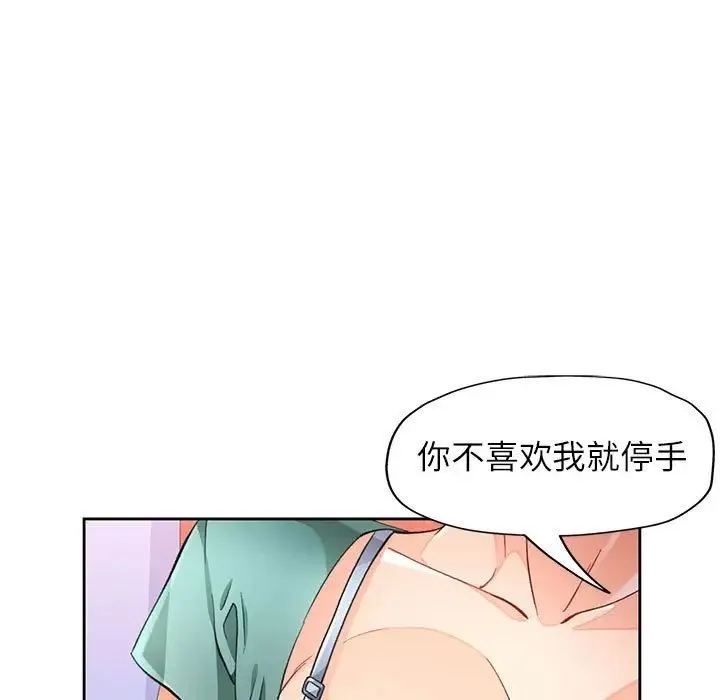 脱轨关系 - 第17話 - page 26