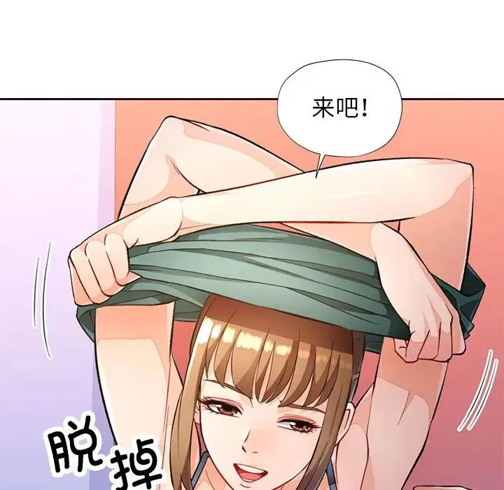 脱轨关系 - 第17話 - page 28