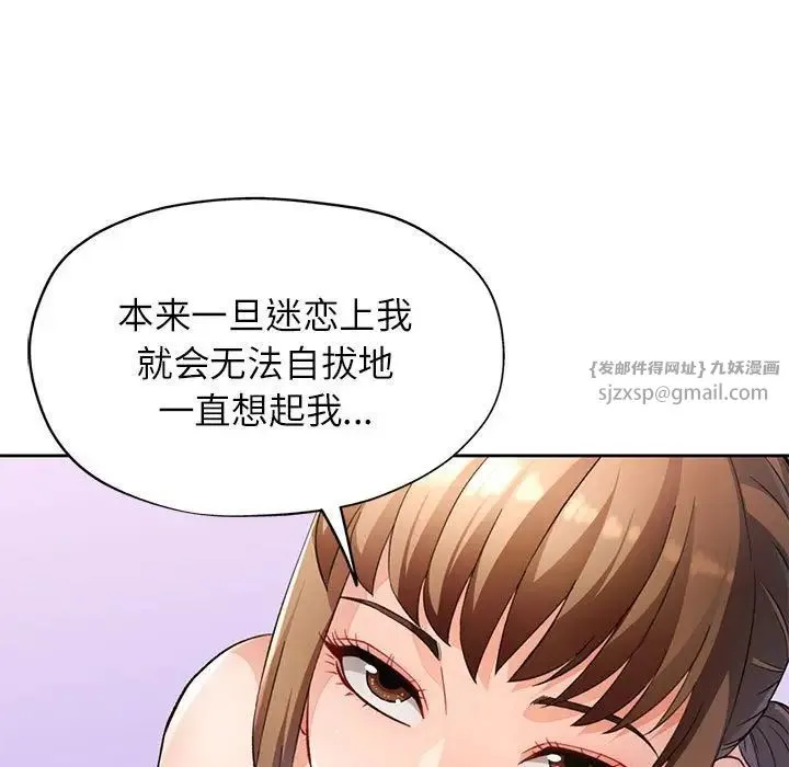 脱轨关系 - 第17話 - page 30