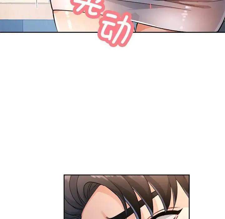 脱轨关系 - 第17話 - page 32