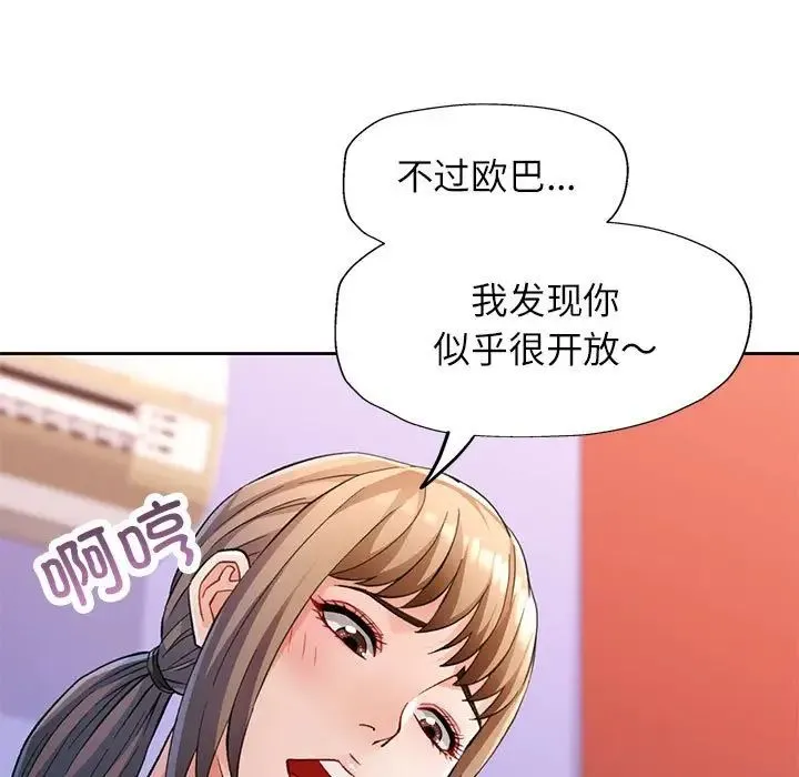脱轨关系 - 第17話 - page 34