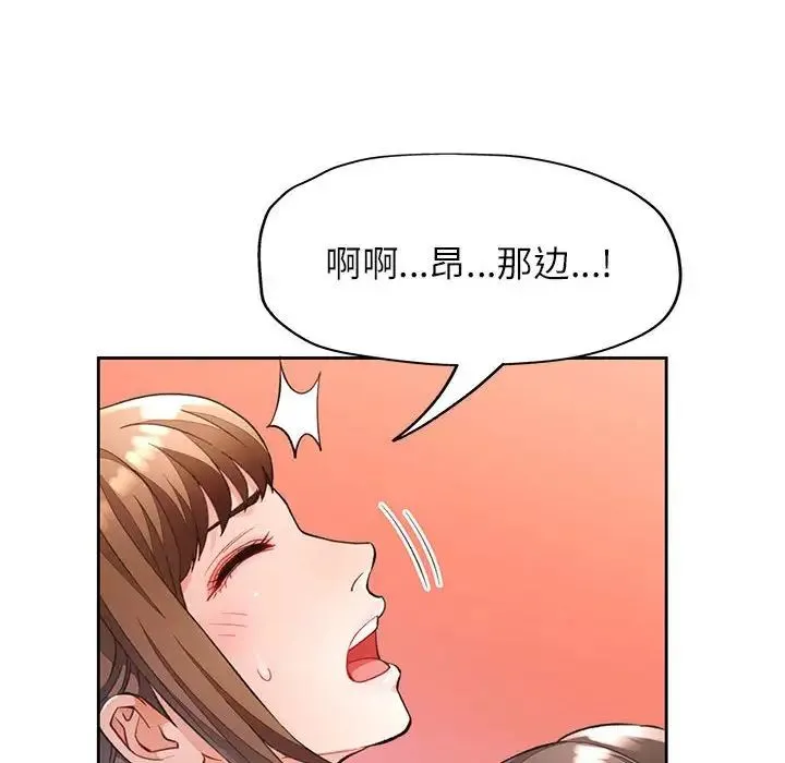脱轨关系 - 第17話 - page 42