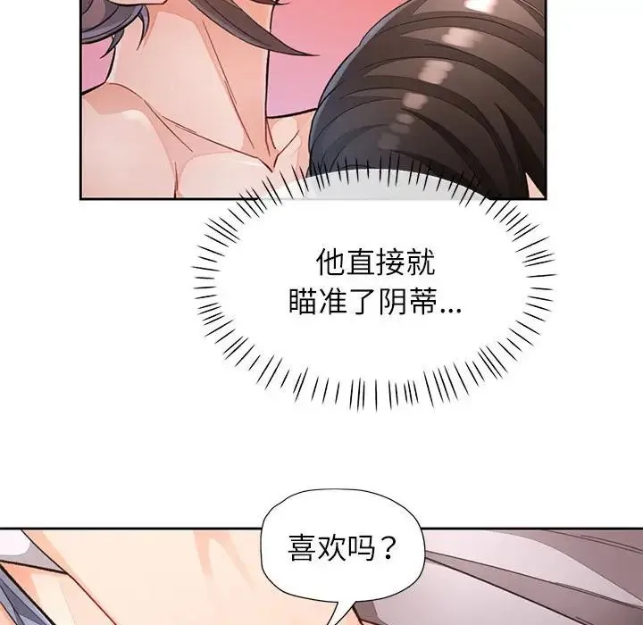 脱轨关系 - 第17話 - page 43