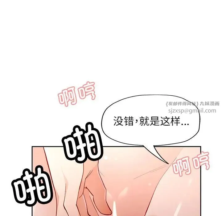 脱轨关系 - 第17話 - page 48