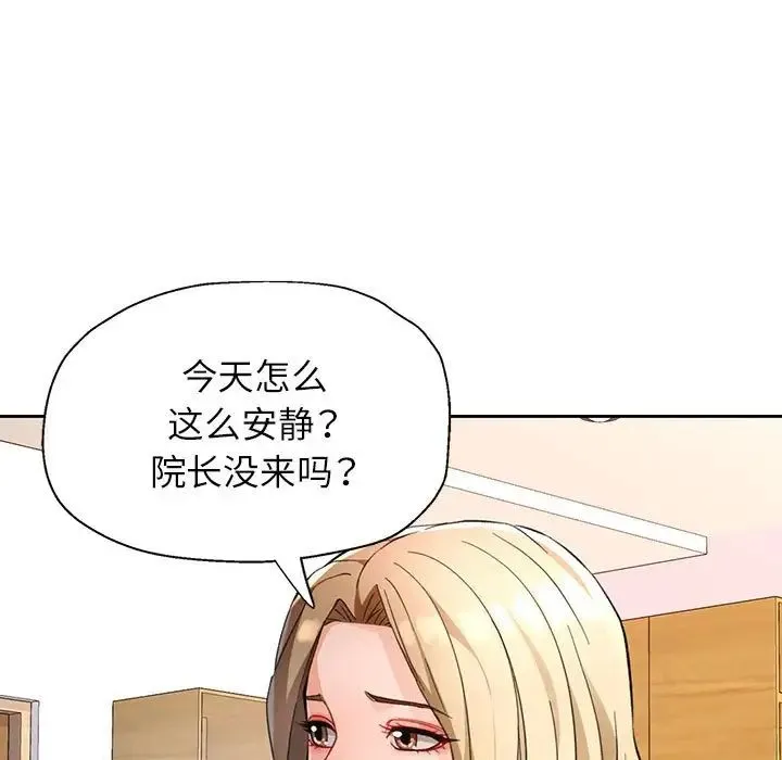 脱轨关系 - 第17話 - page 52