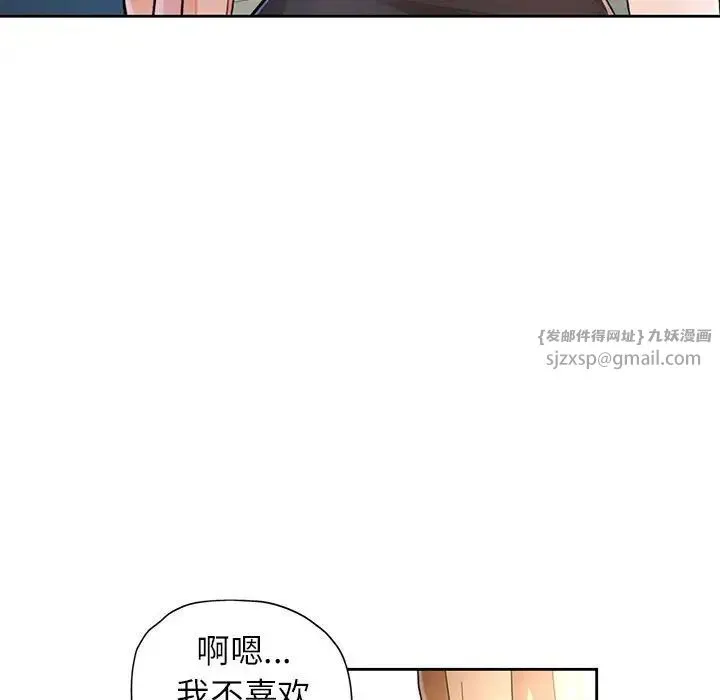 脱轨关系 - 第17話 - page 54