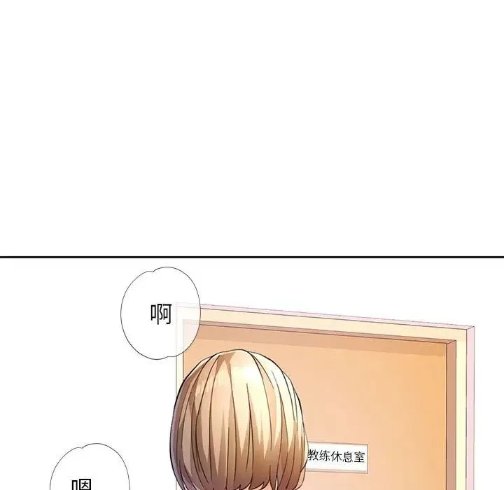 脱轨关系 - 第17話 - page 56