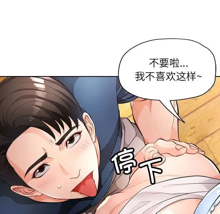 脱轨关系 - 第17話 - page 59